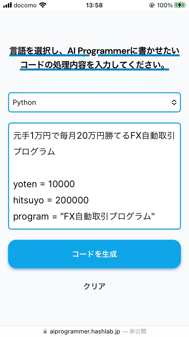 【悲報】プログラマーさん、プログラム自動生成AIで仕事が無くなる\n_1