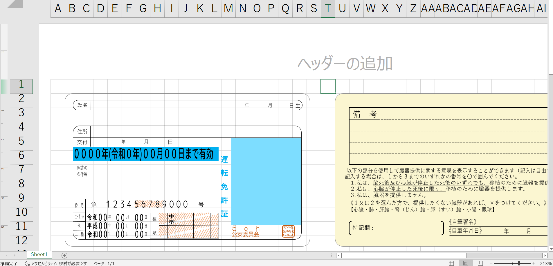 【画像】Excelで運転免許証作ったんやがすごくね？\n_1