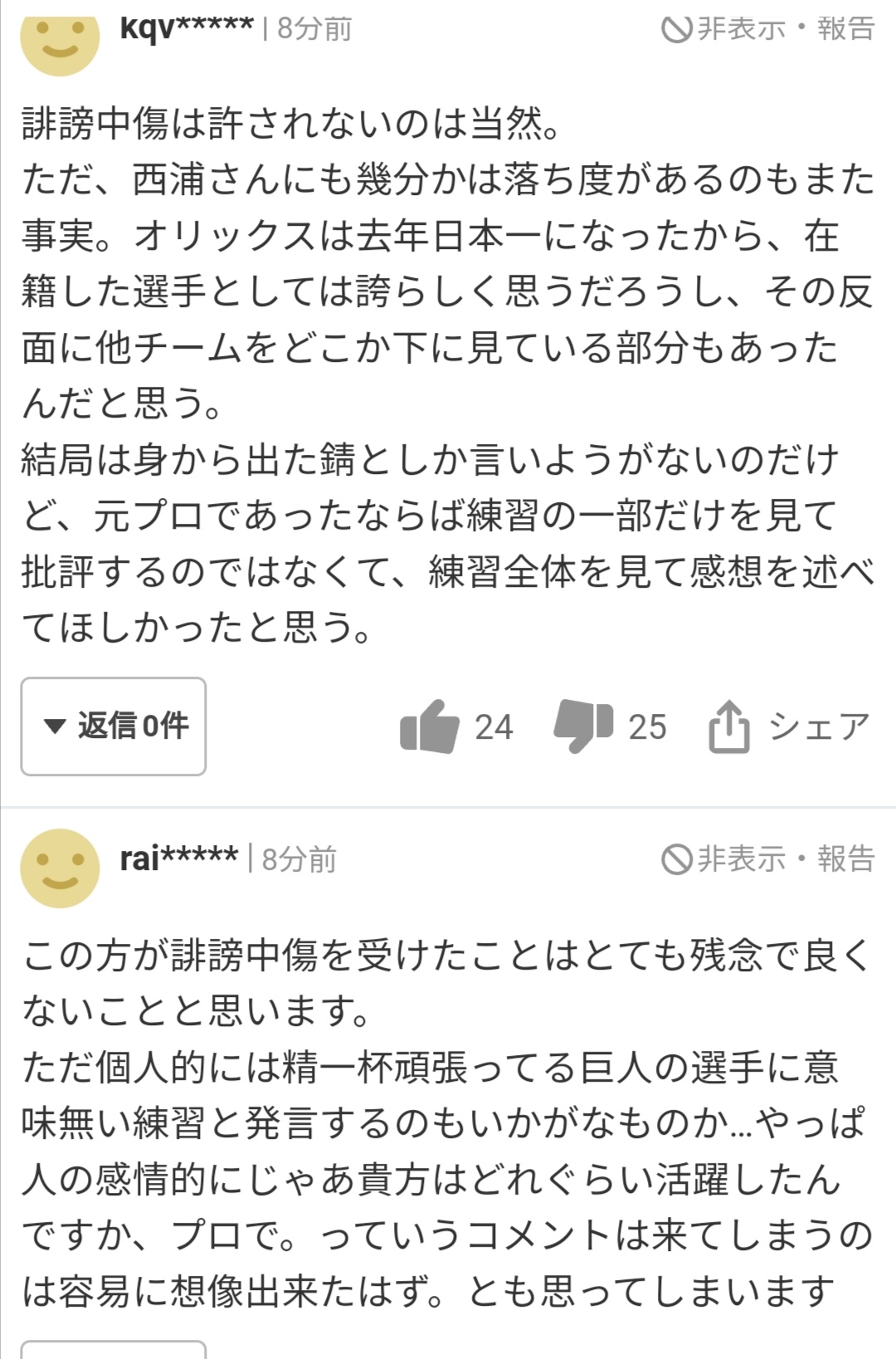 【悲報】元オリ西浦に誹謗中傷DM送った巨人ファン、訴訟されそうwwwwwwwwwwwwwwwwww\n_1