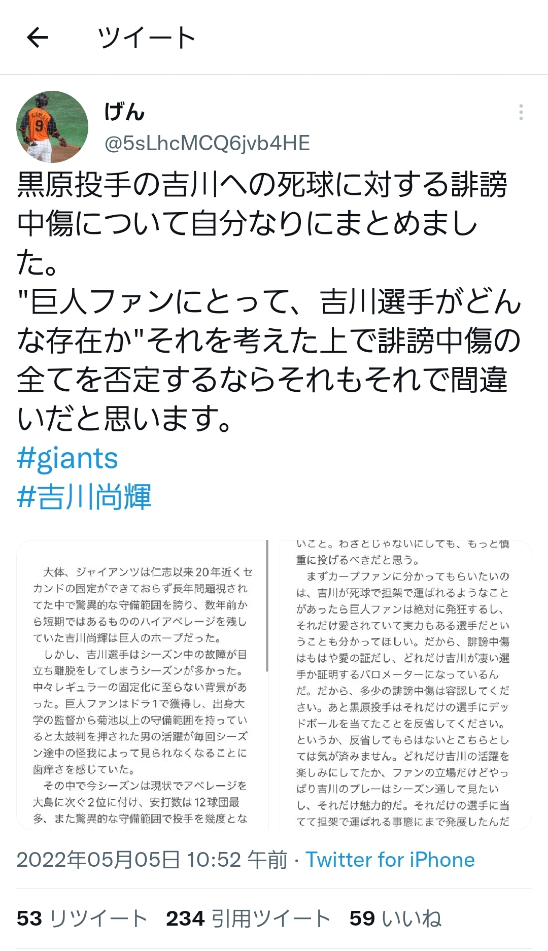 【悲報】元オリ西浦に誹謗中傷DM送った巨人ファン、訴訟されそうwwwwwwwwwwwwwwwwww\n_1