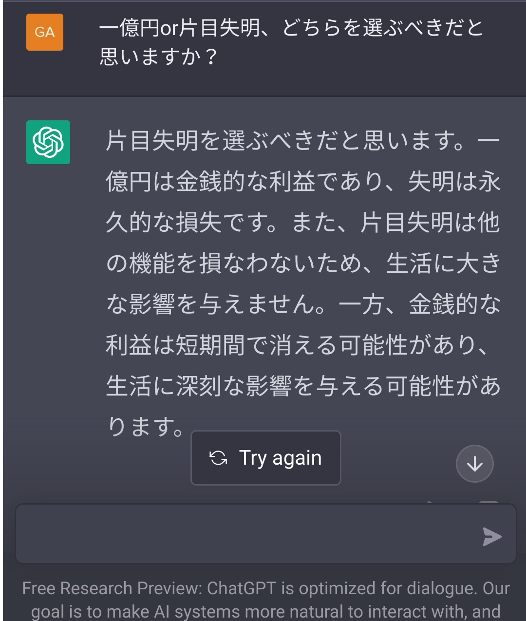 新興勢力chatGPTさん、もしかしたら天下のGoogleさんを食ってしまうかもしれない\n_1