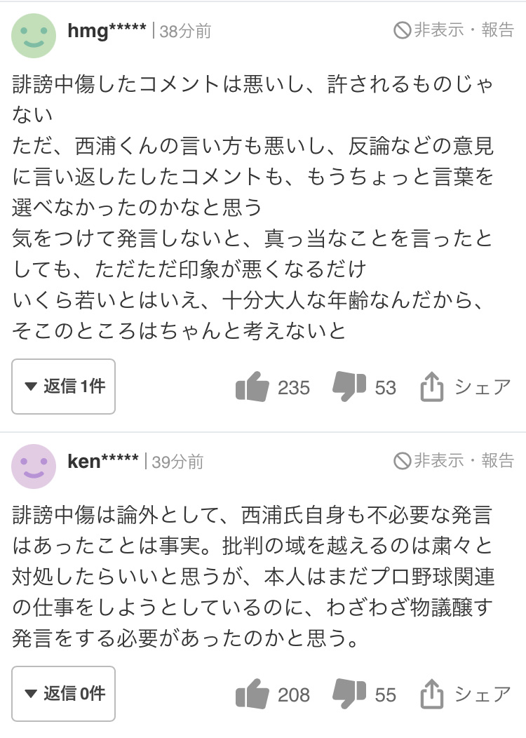 【悲報】元オリ西浦に誹謗中傷DM送った巨人ファン、訴訟されそうwwwwwwwwwwwwwwwwww\n_1