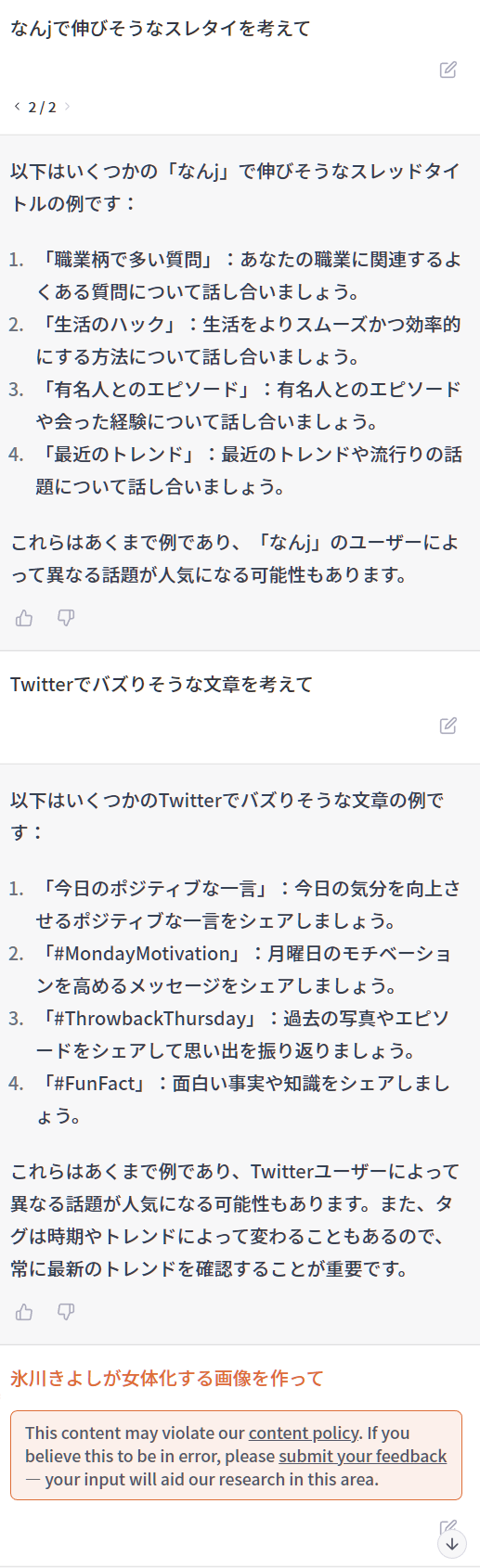 新興勢力chatGPTさん、もしかしたら天下のGoogleさんを食ってしまうかもしれない\n_2