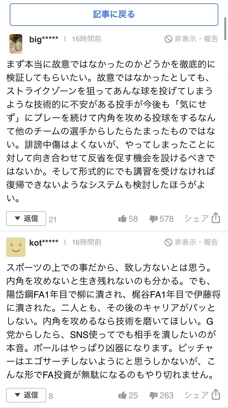 【悲報】元オリ西浦に誹謗中傷DM送った巨人ファン、訴訟されそうwwwwwwwwwwwwwwwwww\n_2