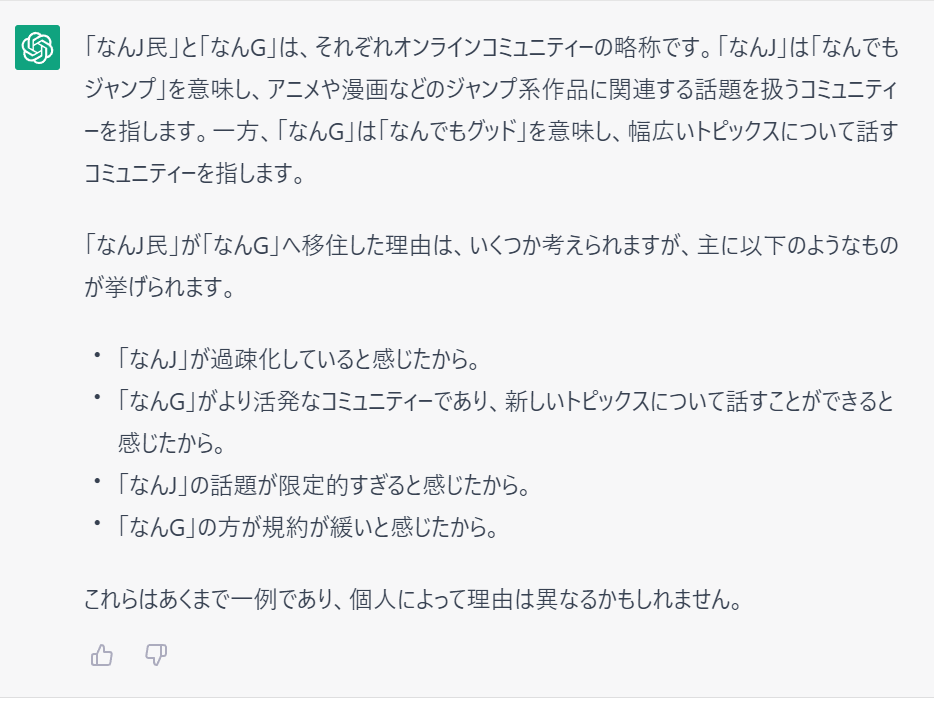 新興勢力chatGPTさん、もしかしたら天下のGoogleさんを食ってしまうかもしれない\n_2