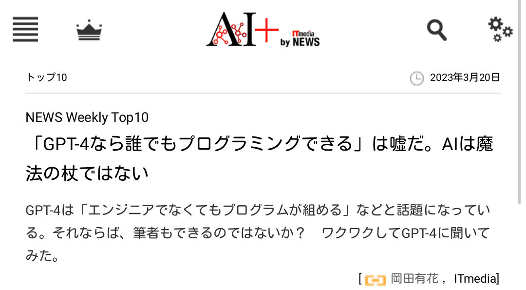 【朗報】ChatGPT4やっぱりゴミだった「素人でもプログラミングできる」は大嘘。AIは魔法の杖ではない\n_1