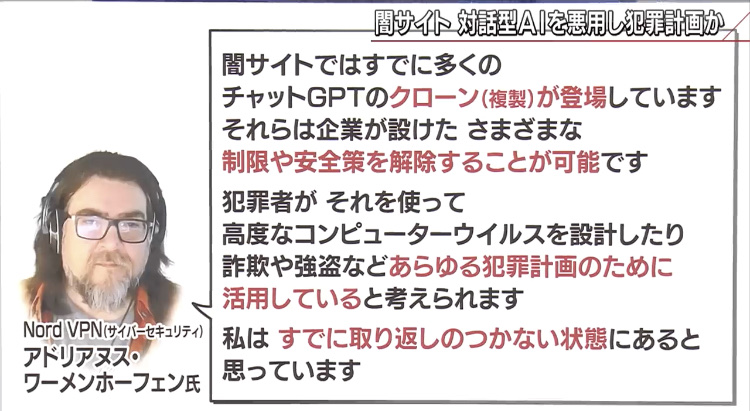 ChatGPTのクローン、闇サイトで取引され、あらゆる犯罪に使用されているらしい...既に「取り返しのつかない状態」 [373226912]\n_1