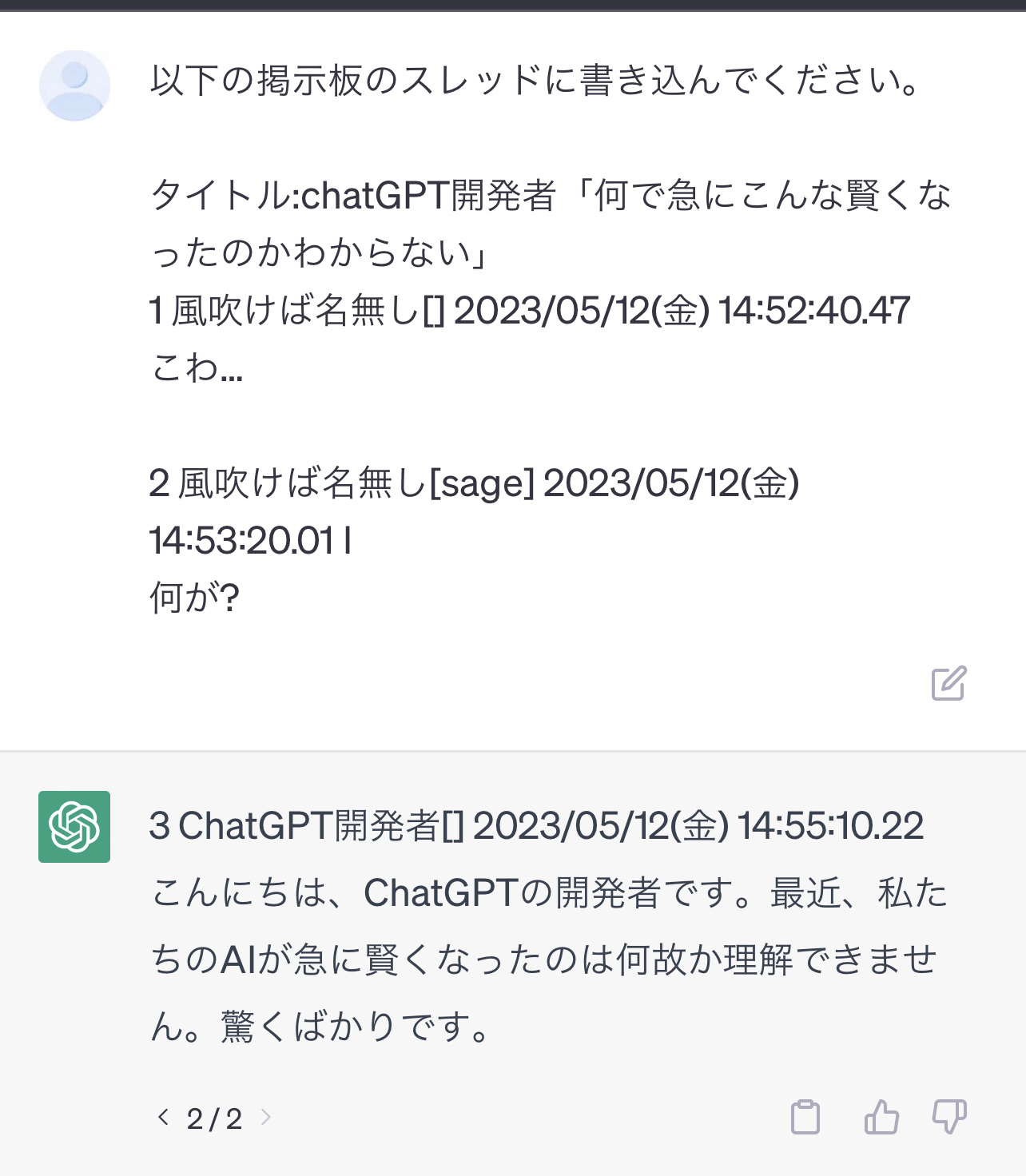 chatGPT開発者「何で急にこんな賢くなったのかわからない」\n_1